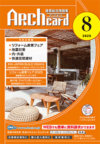 2025年8月号