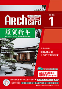 2026年1月号