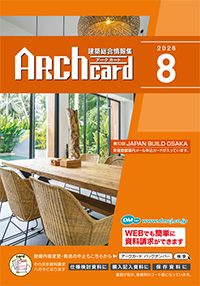 2026年8月号