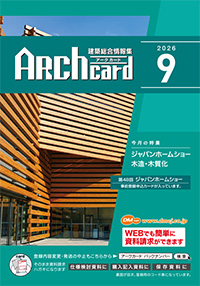 2026年9月号