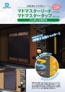 開口部：文化シヤッター（株）