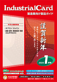 2025年1月号