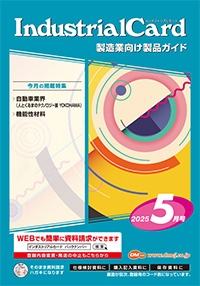2025年5月号