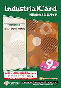 2025年9月号
