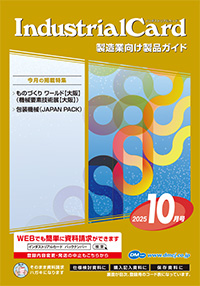 2025年10月号