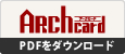 アークカードの年間特集スケジュール