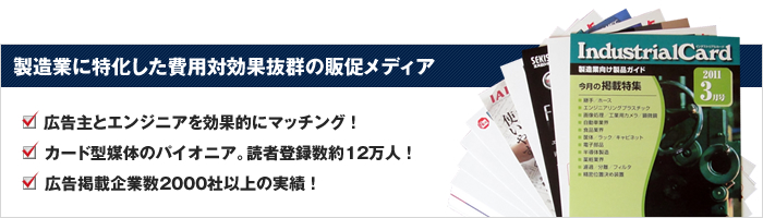 製造業に特化した費用対効果抜群のダイレクトメール