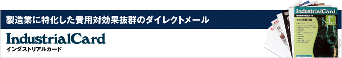 インダストリアルカード