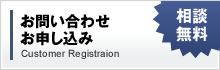 Webマーケティングに関するお問い合わせお申し込み