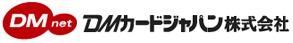 DMカードジャパン