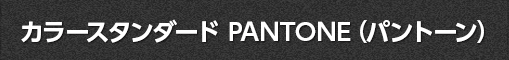 PANTONE